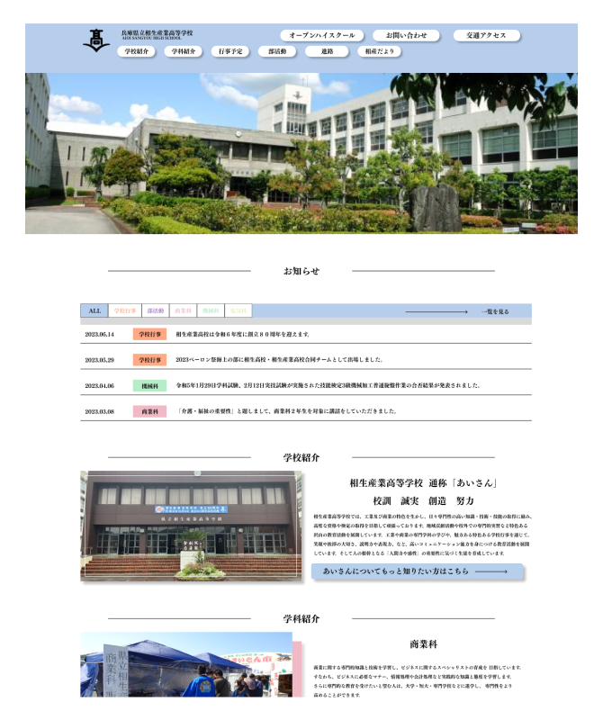 学校サイト